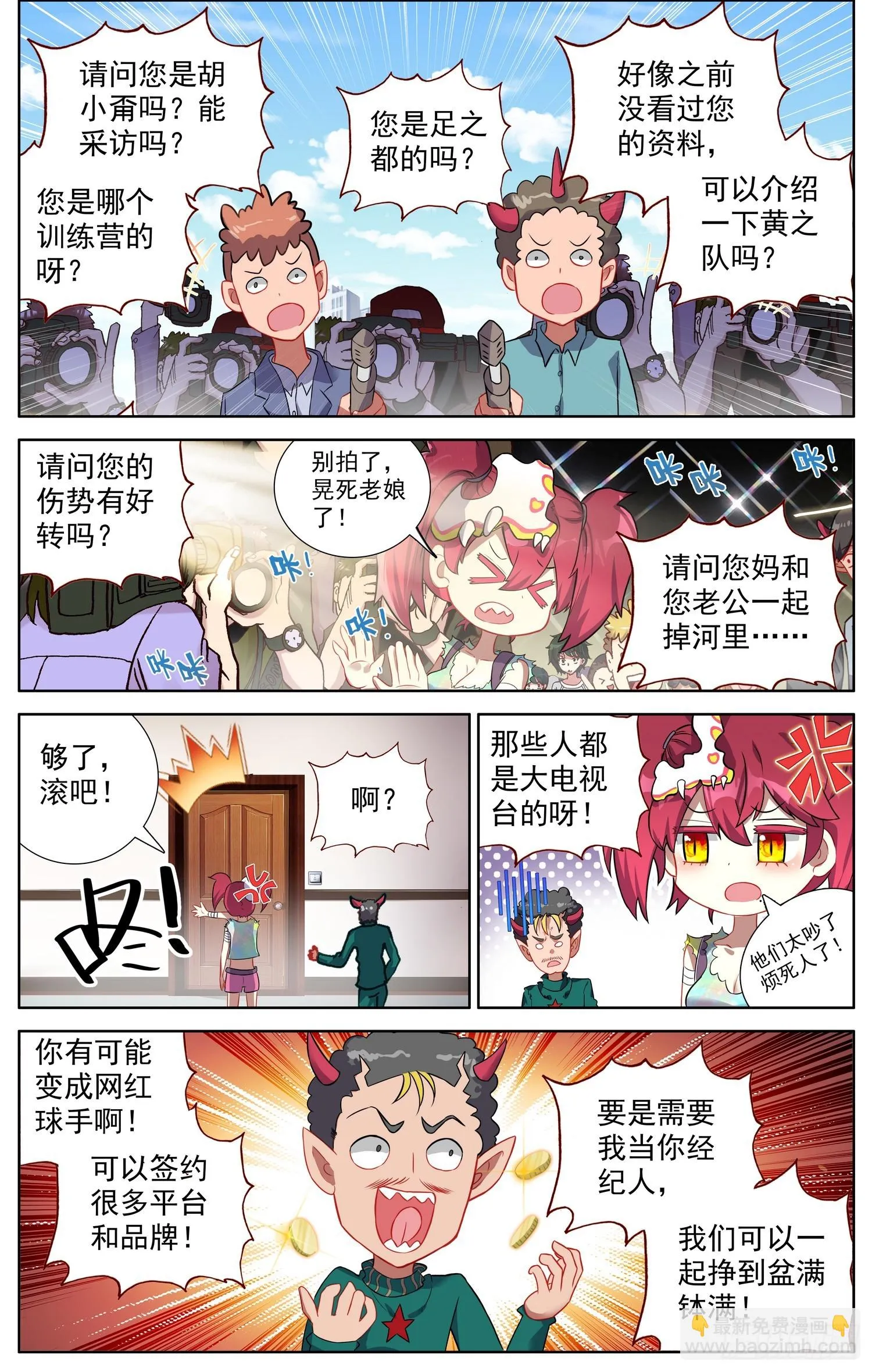 异皇重生动漫免费观看全集第2季漫画,346备受瞩目3图