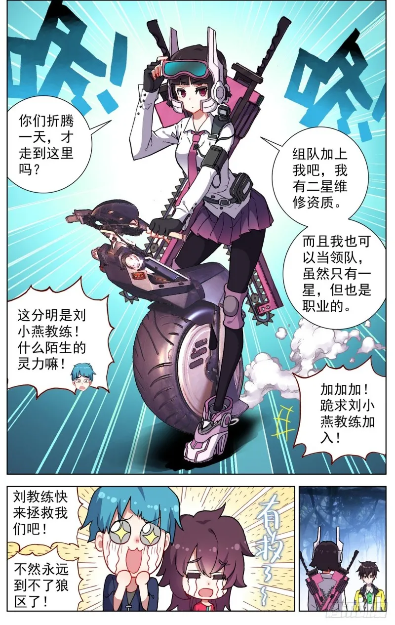 异皇重生动漫免费观看全集第三季漫画,080出发去狼区！4图
