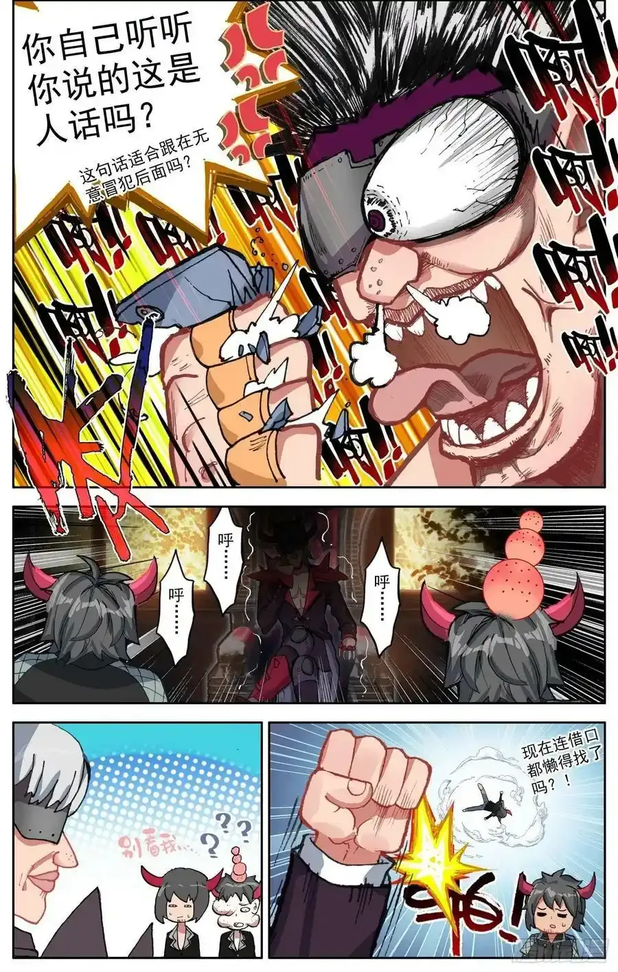 异皇重生动漫合集漫画,拖更通知3图