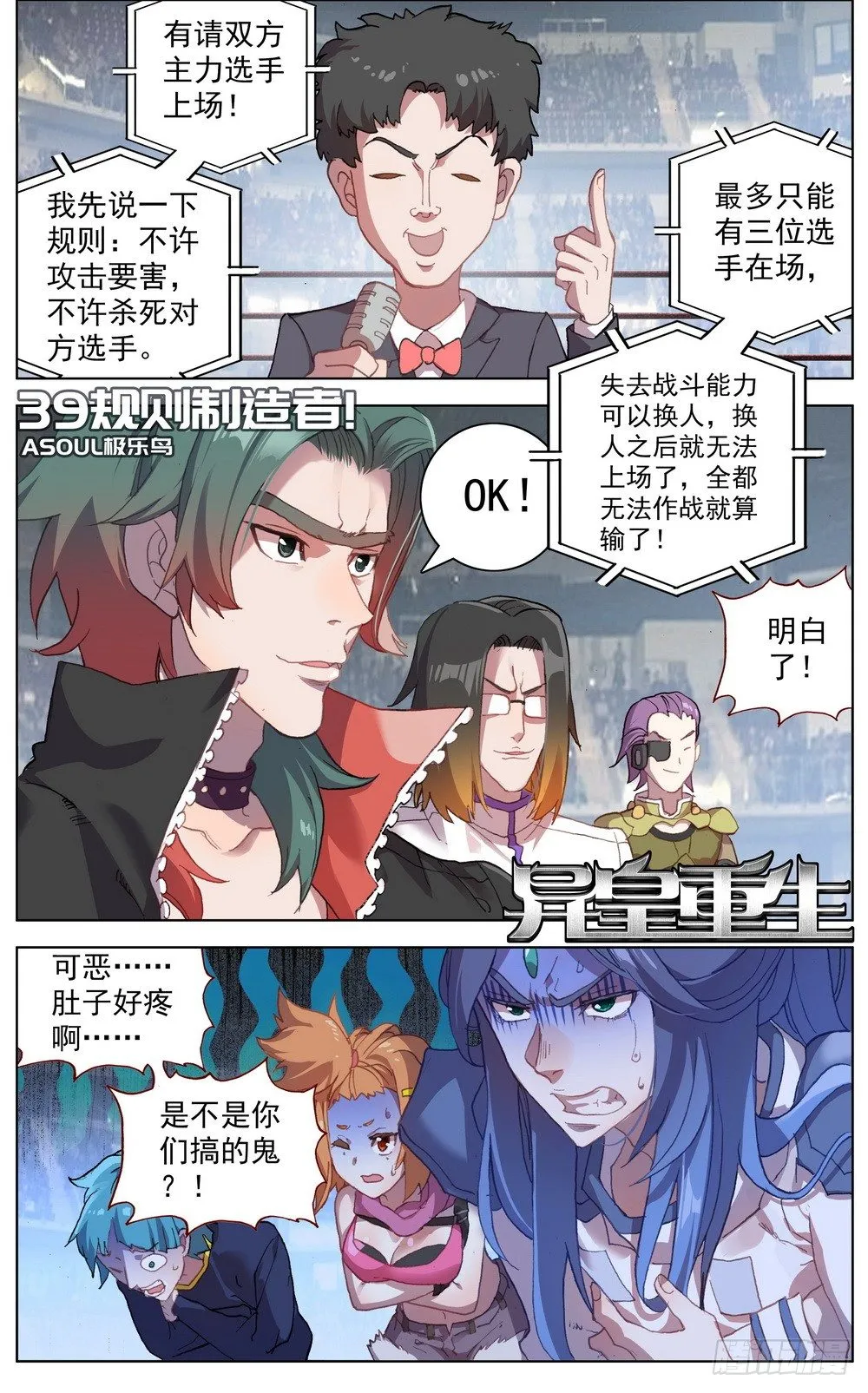 异皇重生小说免费阅读漫画,039规则制造者1图