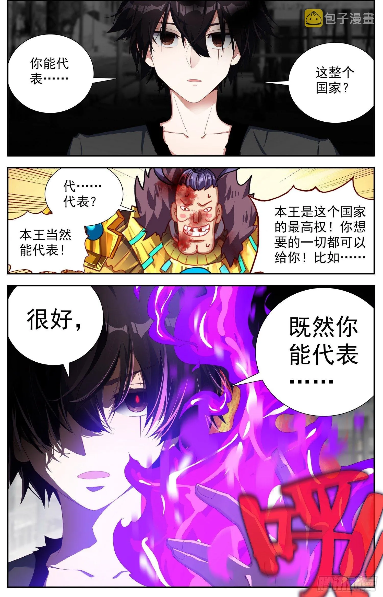 异皇重生动态漫画第2季全60集漫画,311精准定位3图