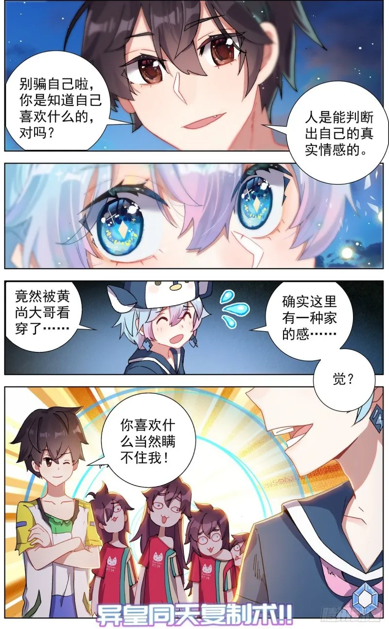 异皇重生动漫免费观看全集第三季漫画,131三方会谈5图