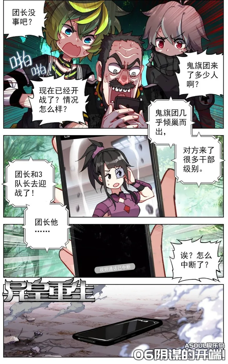 异皇重生动漫合集漫画,098阴谋的开端1图