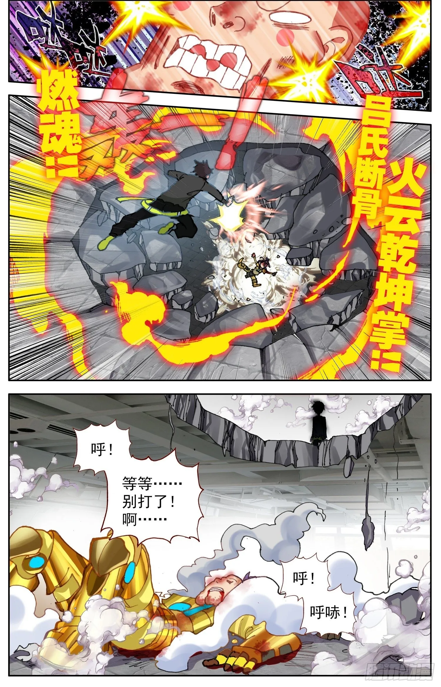 异皇重生第一季全集漫画,313碾压打击5图