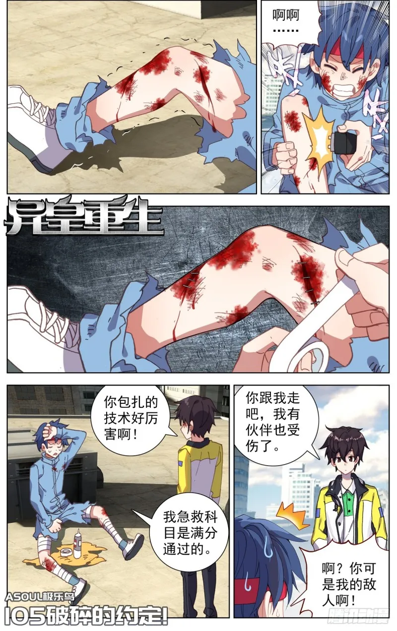 异皇重生动漫免费观看全集第三季漫画,105破碎的约定1图