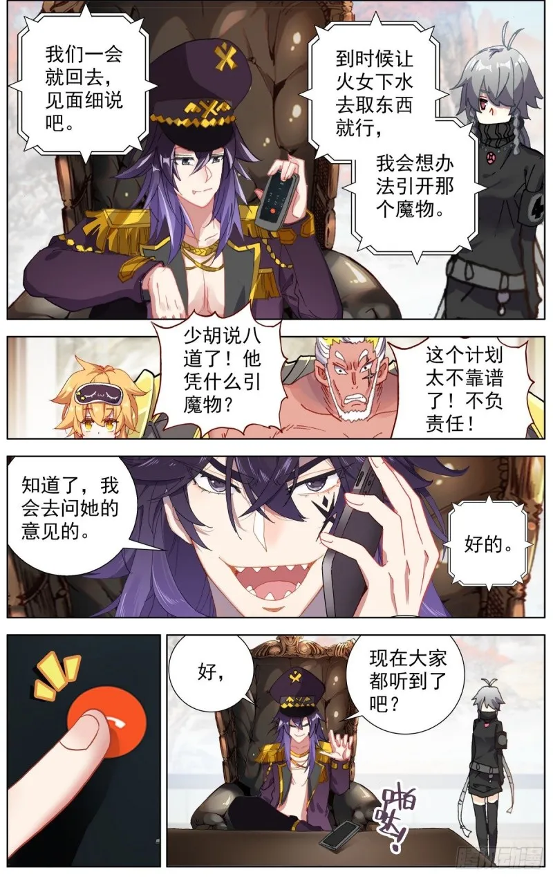异皇重生动态第三季漫画,167说到做到3图