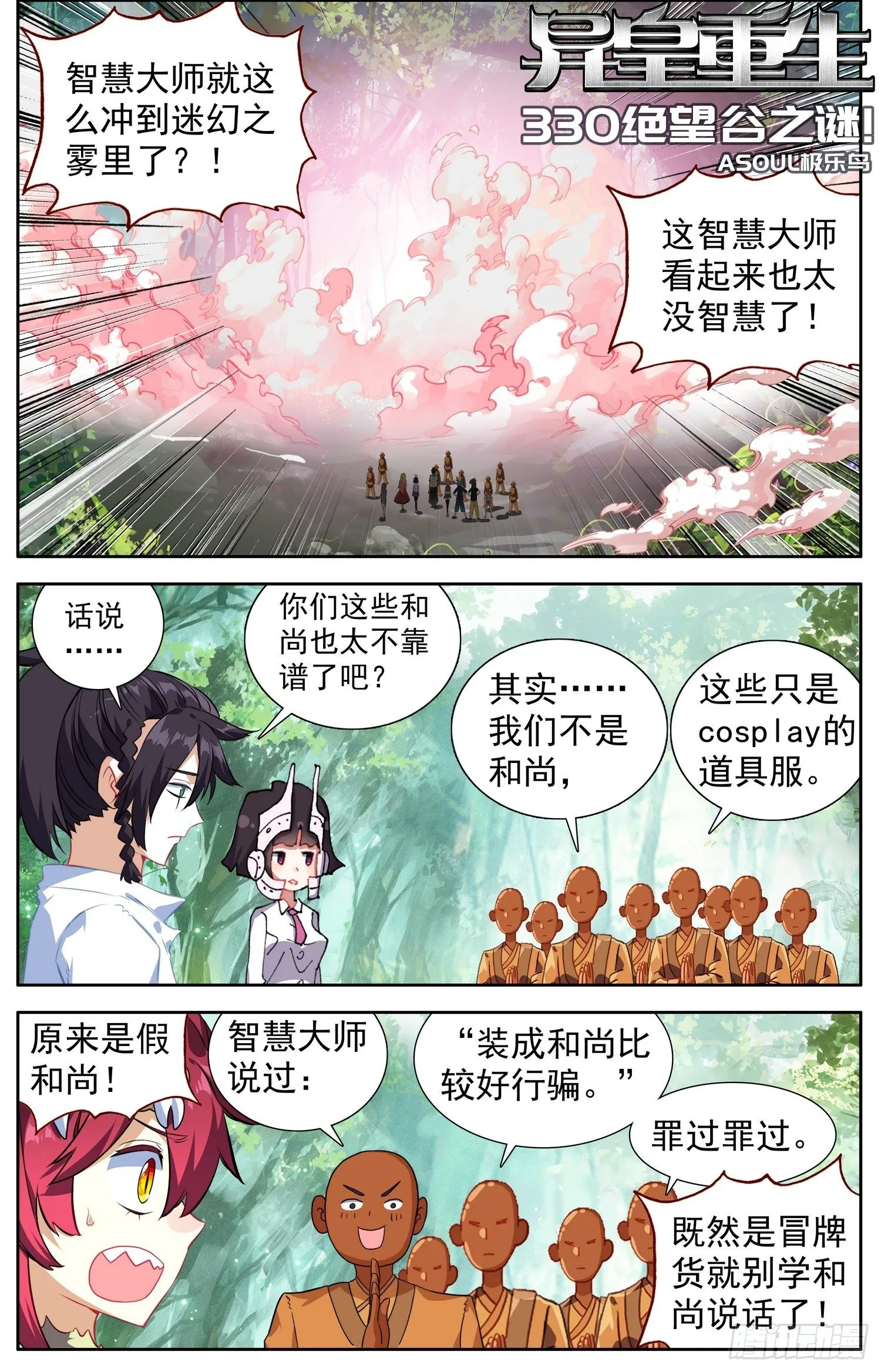 异皇重生动态第三季漫画,330绝望谷之谜1图