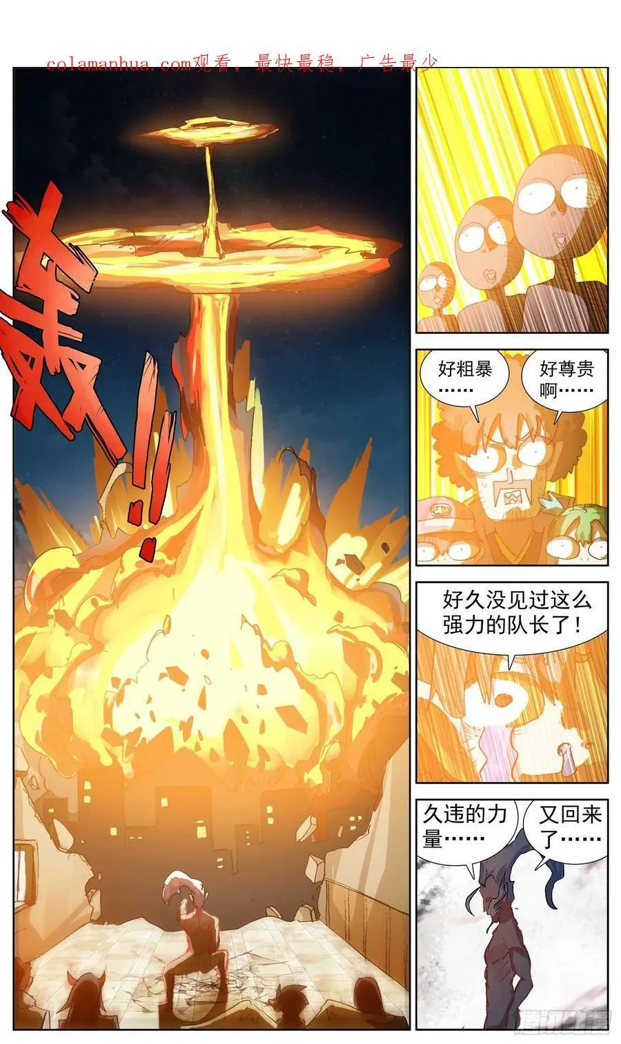 异皇重生动漫合集漫画,354 晋升！4图