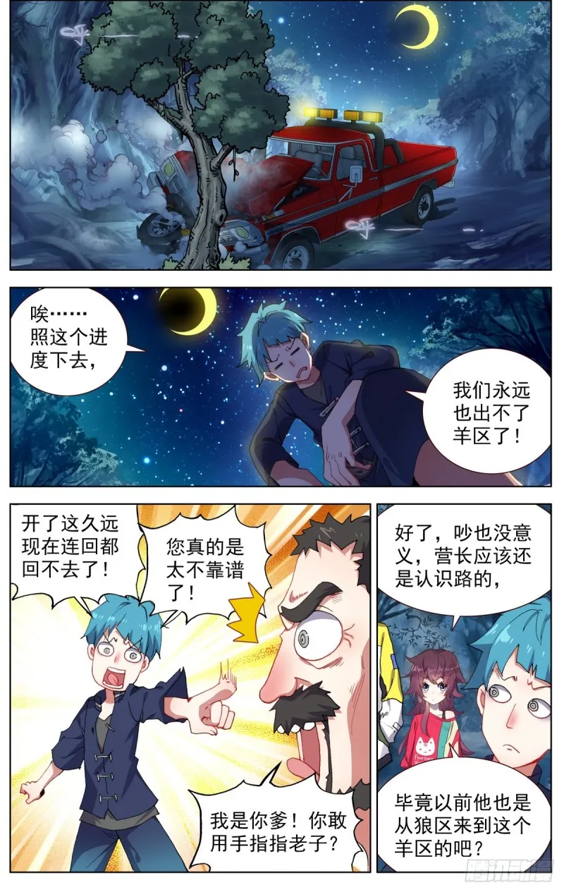 异皇重生动漫免费观看全集第三季漫画,080出发去狼区！2图