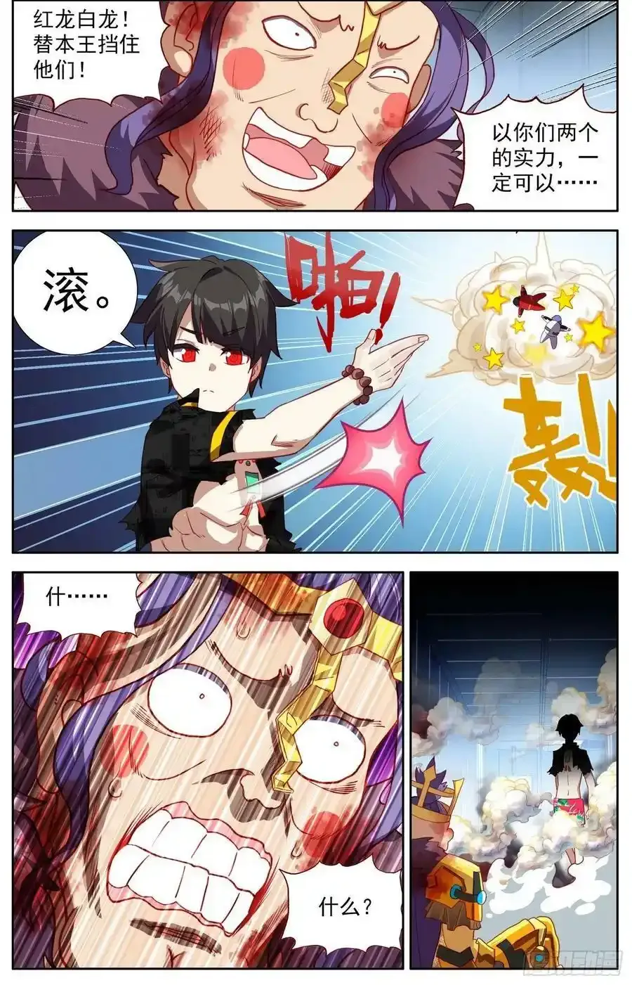 异皇重生6漫画下拉漫画,临时拖更延期通知23图