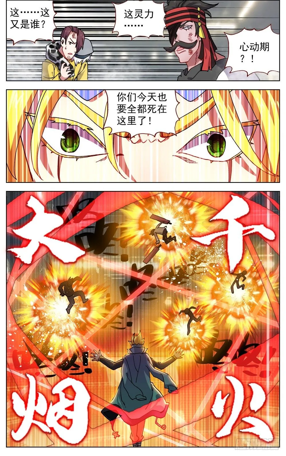 异皇重生完整版漫画,069誓死捍卫4图