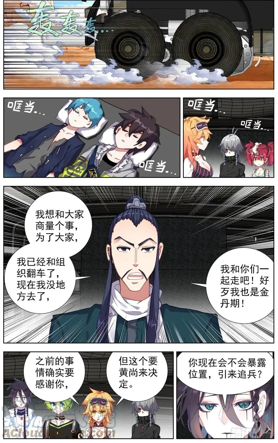 异皇重生6漫画,237超强敌来袭2图