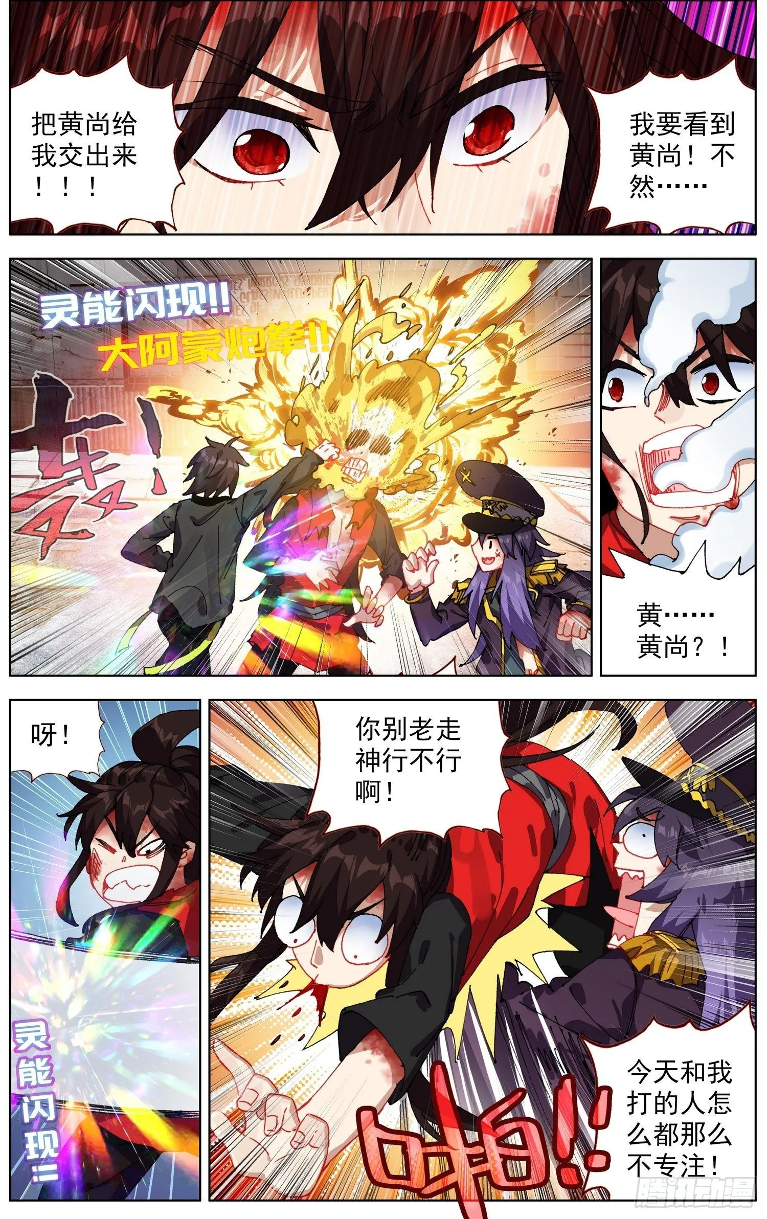 异皇重生动漫合集漫画,262百川归海2图