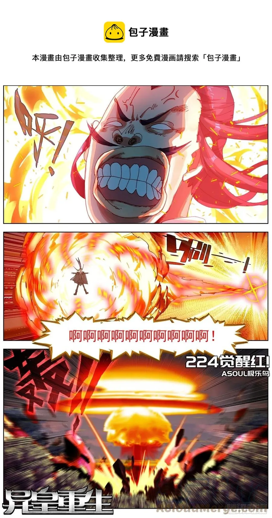 异皇重生第二季第61集漫画,224觉醒红1图