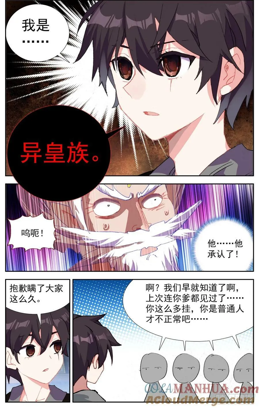 异皇重生漫画免费阅读下拉式六漫画奇漫屋漫画,356惊天的身份4图