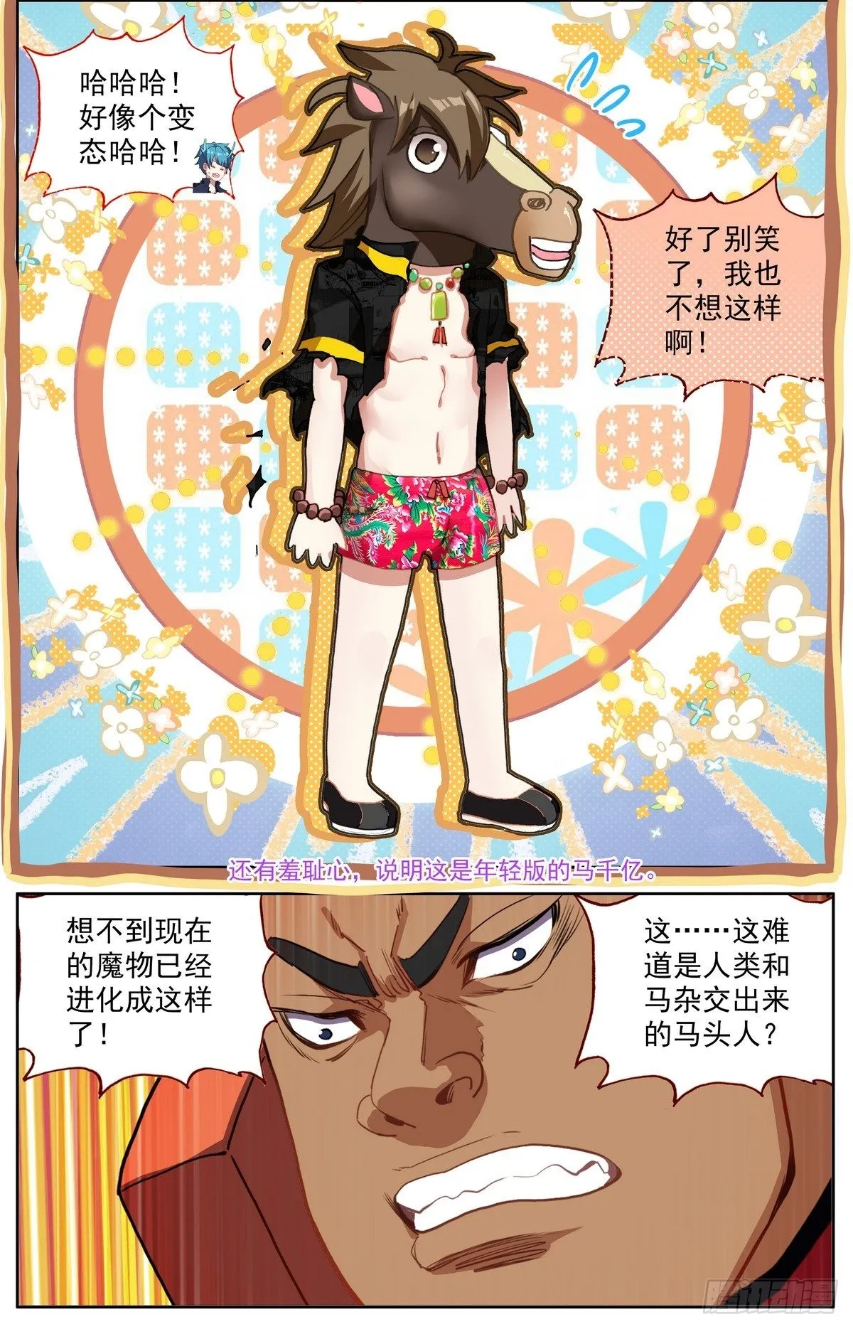 异皇重生动漫免费观看全集第二季漫画,297意外的强度2图