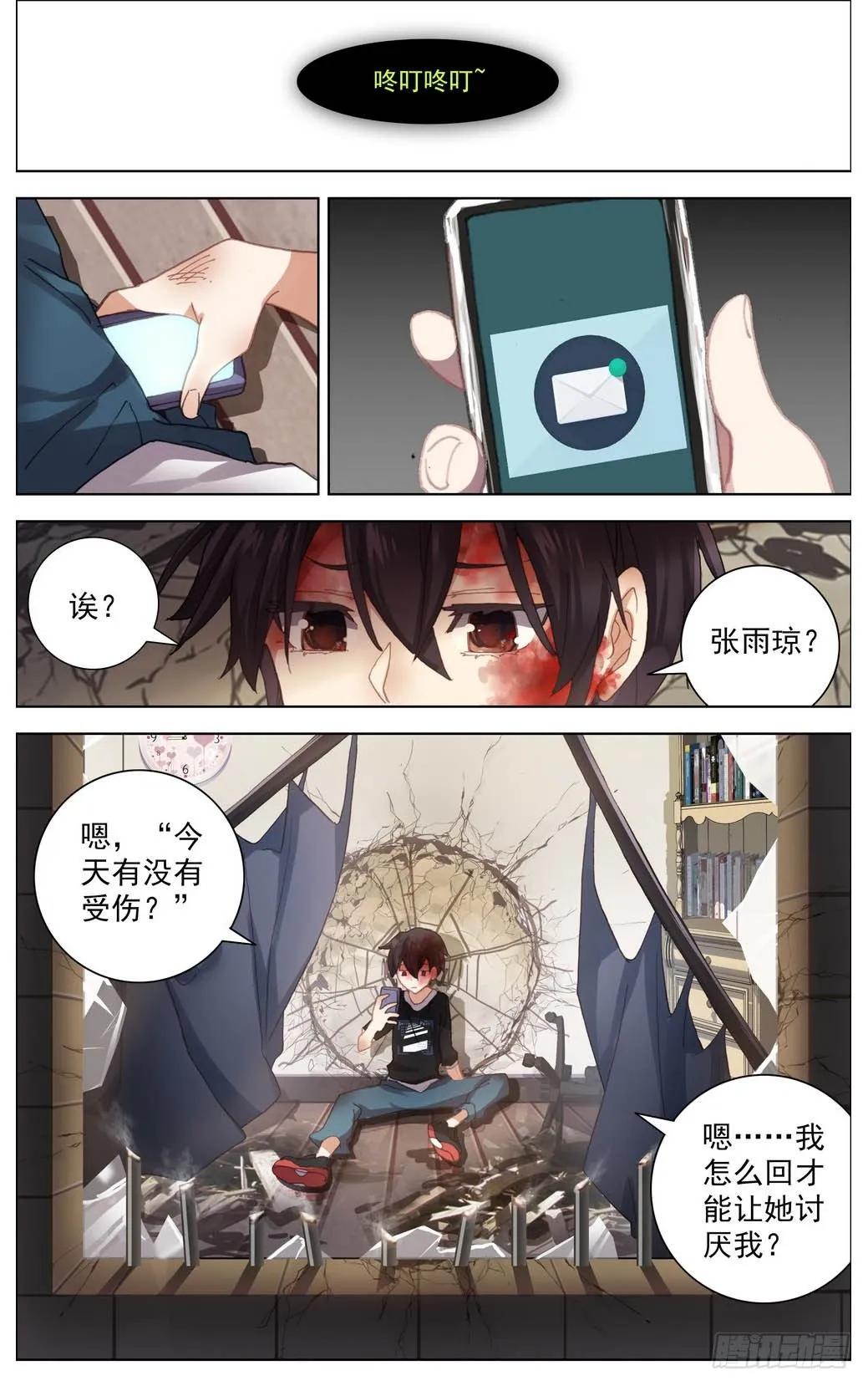 异皇重生6漫画官网漫画,008提前抱歉了3图