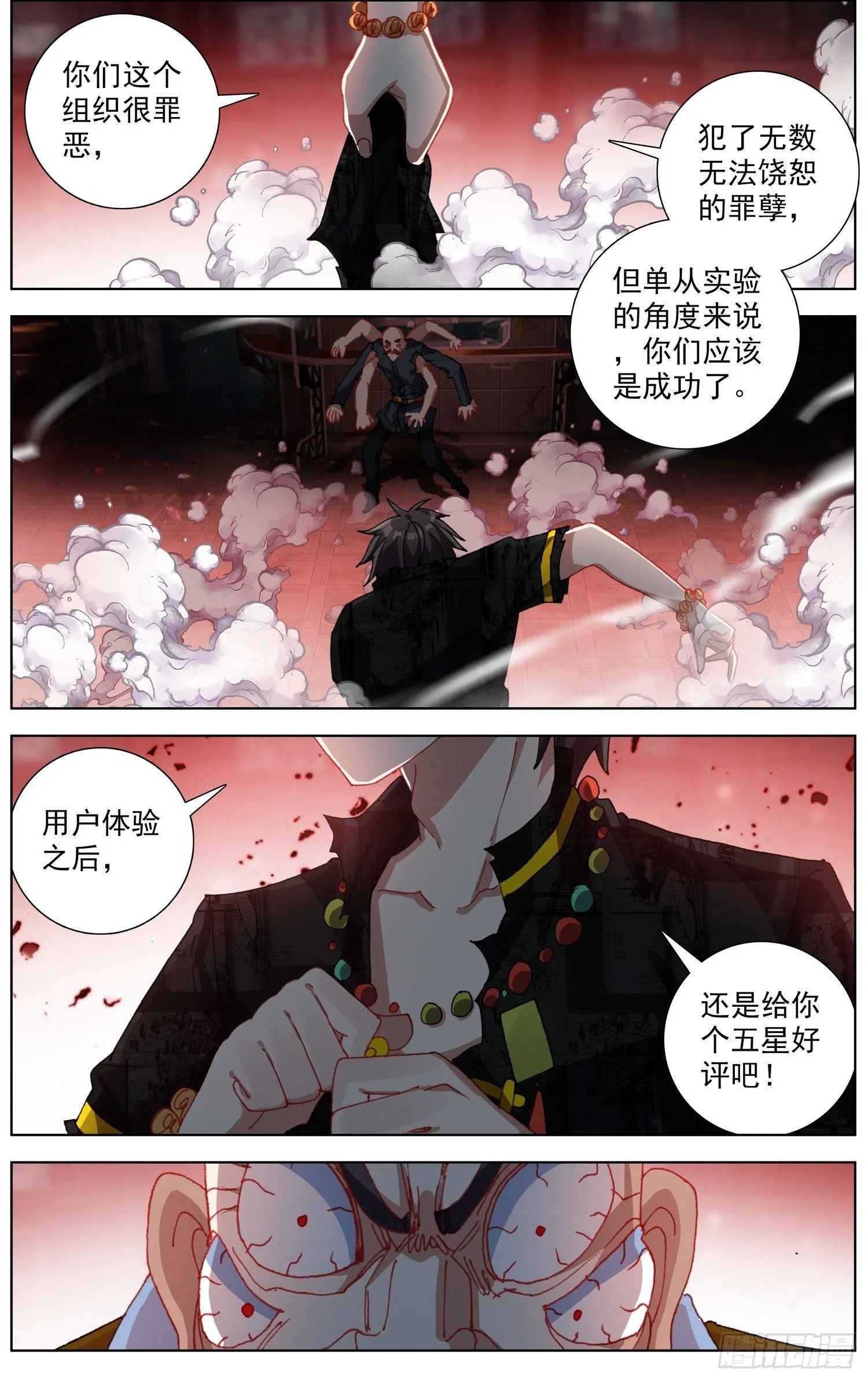 异皇重生动态第三季漫画,269猛虎归山4图