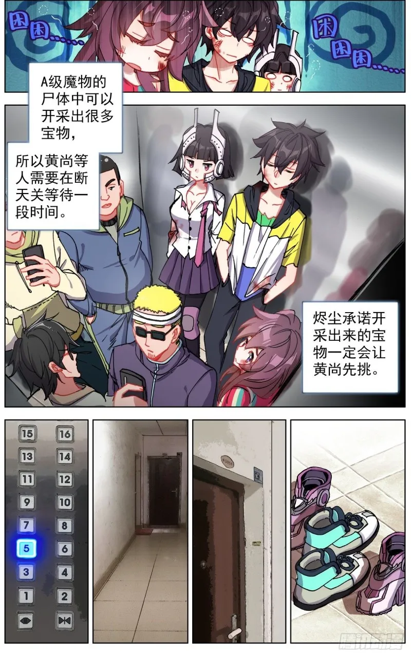 异皇重生外传之义马当先漫画漫画,142休养生息5图