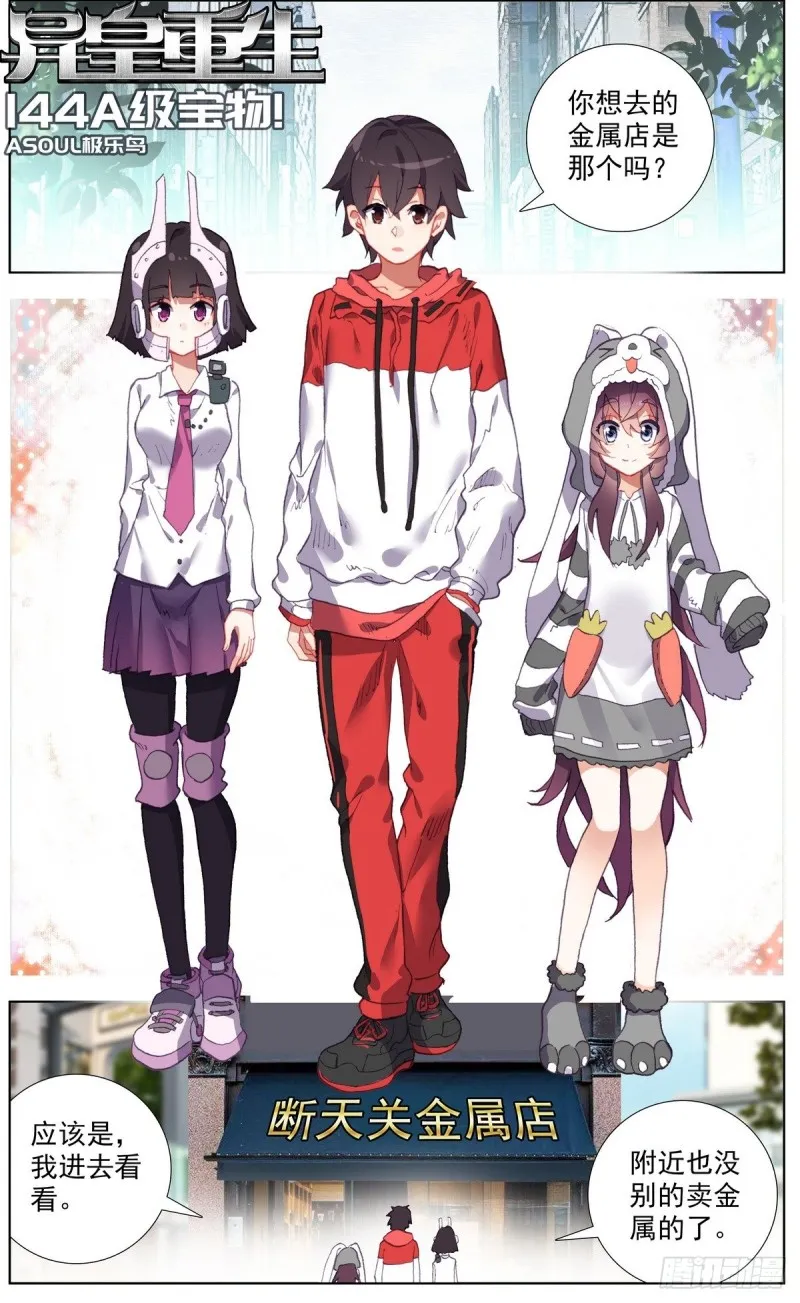 异皇重生动态漫画第2季全60集漫画,144A级宝物4图
