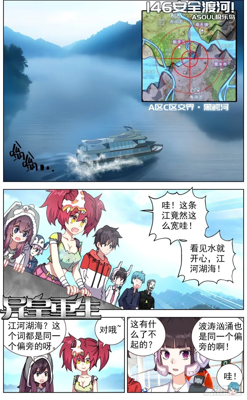 异皇重生动态第三季漫画,146安全渡河1图