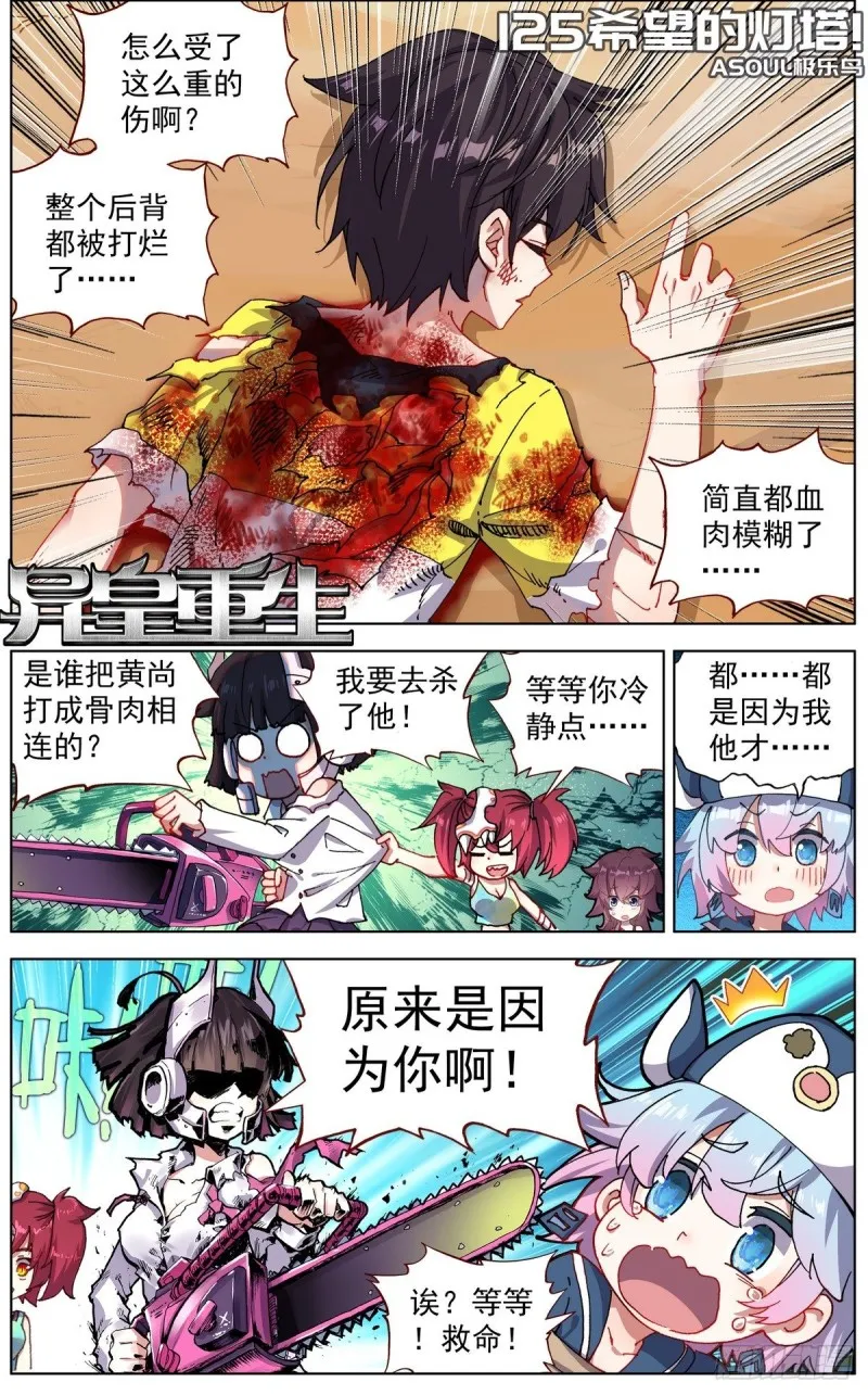 异皇重生动漫免费观看全集第三季漫画,125希望的灯塔1图
