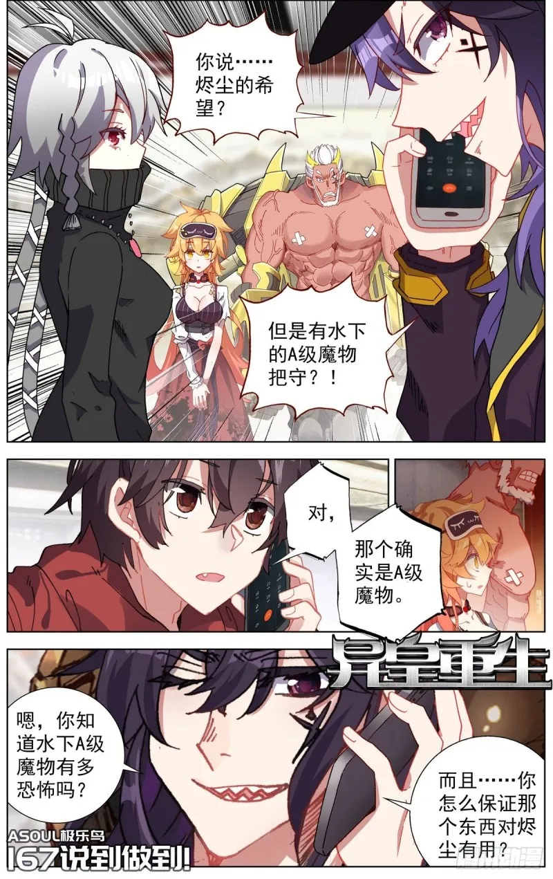 异皇重生动态第三季漫画,167说到做到1图