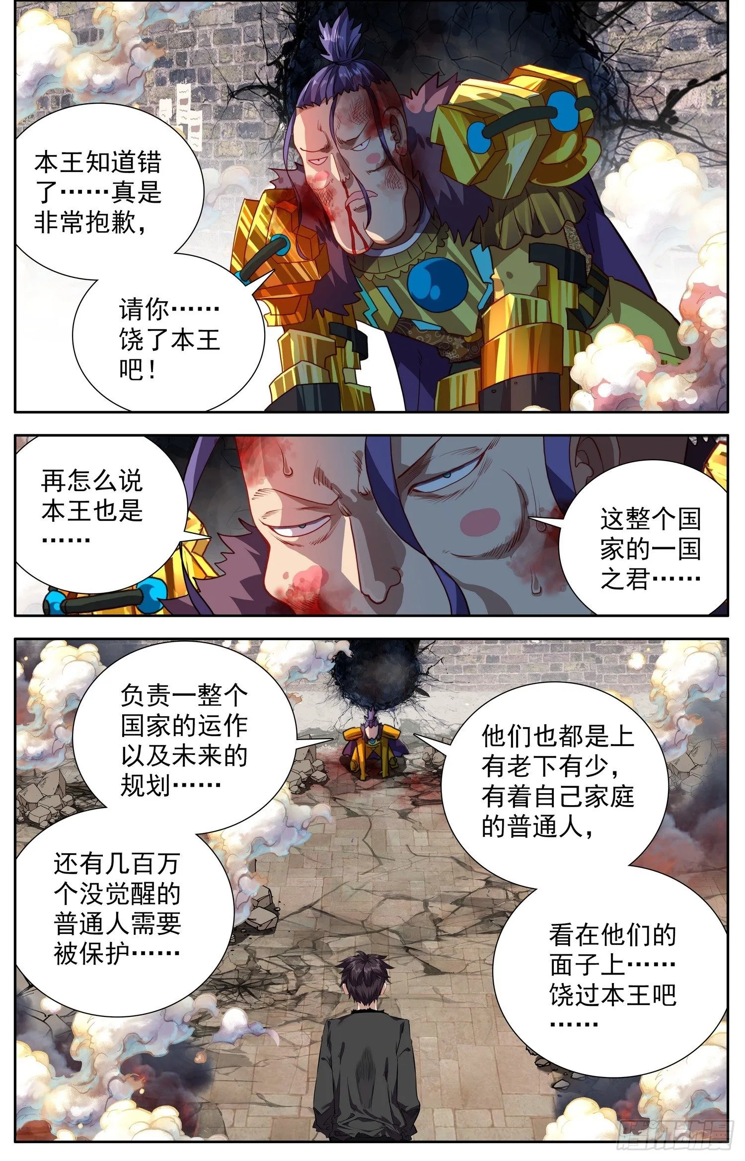 异皇重生动态漫画第2季全60集漫画,311精准定位2图