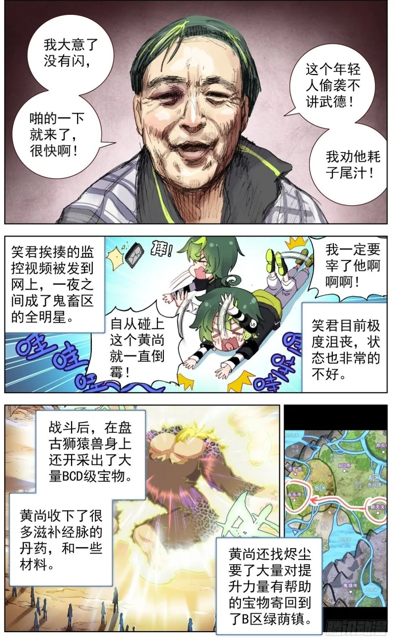 异皇重生动态漫画第2季全60集漫画,145准备南下1图
