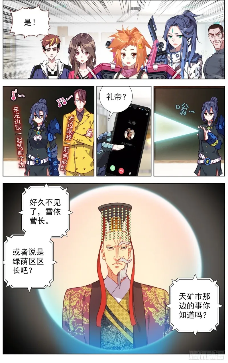 异皇重生第三季全集漫画,181危机临近5图