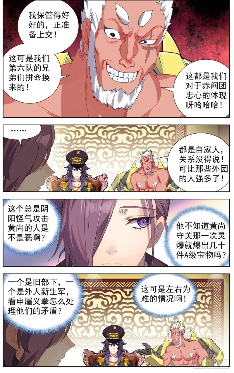 异皇重生第二季免费观看漫画,161出师大捷！2图