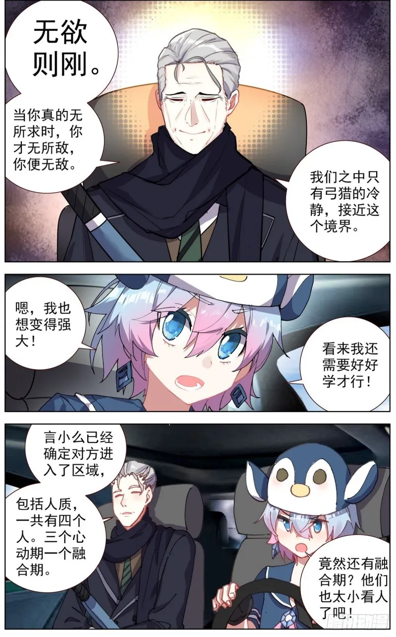 异皇重生动漫免费观看全集第三季漫画,121准备开战3图