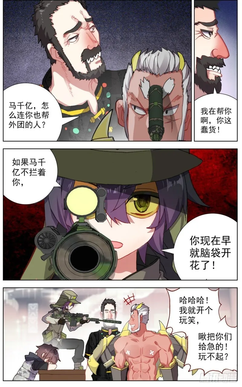 异皇重生第一季全集漫画,160被人针对？4图