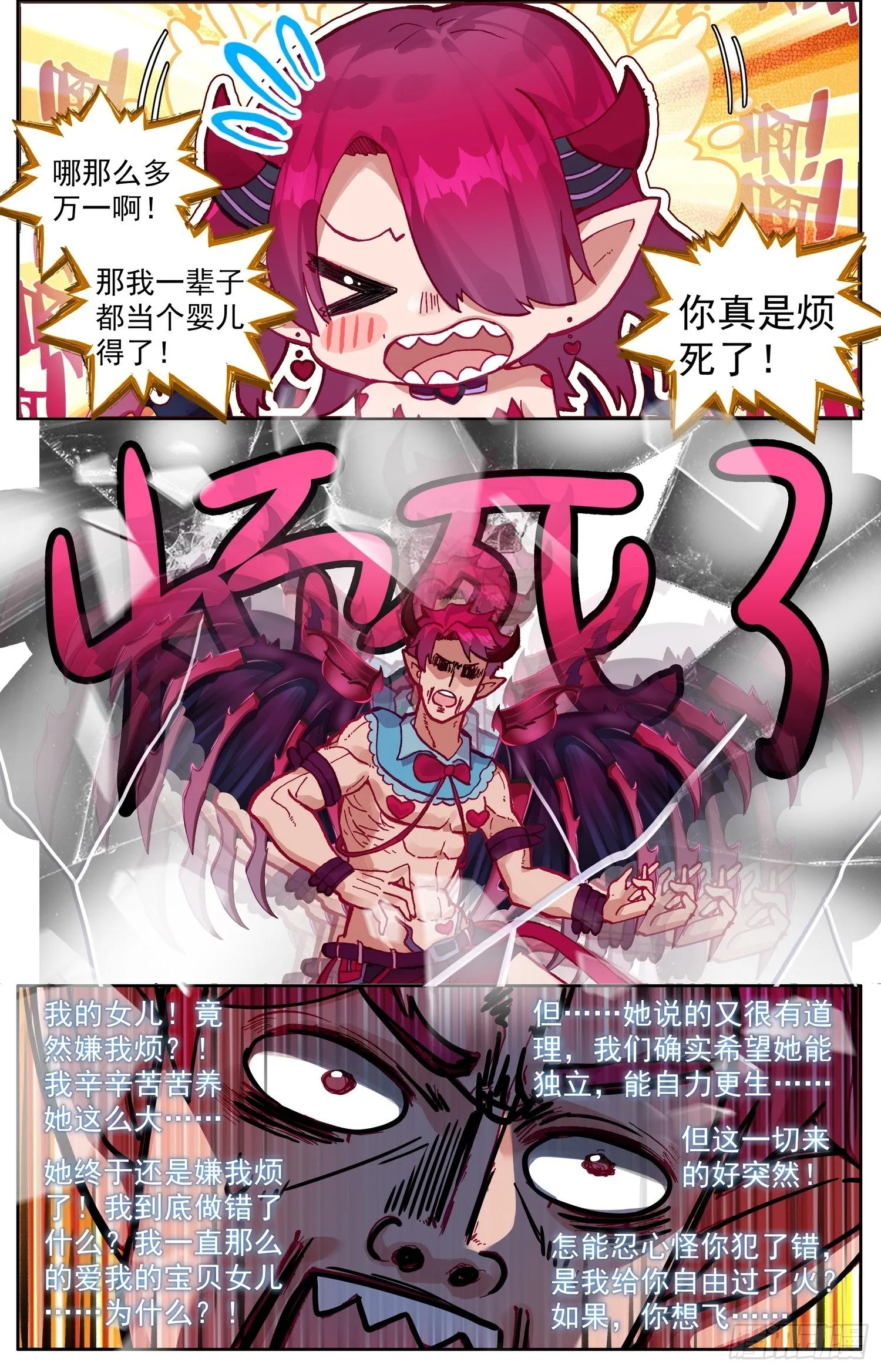 异皇重生动漫合集漫画,334证明给我看3图