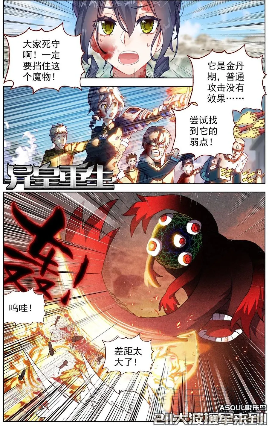 异皇重生动态漫画第二季免费观看漫画,211大波援军来到1图