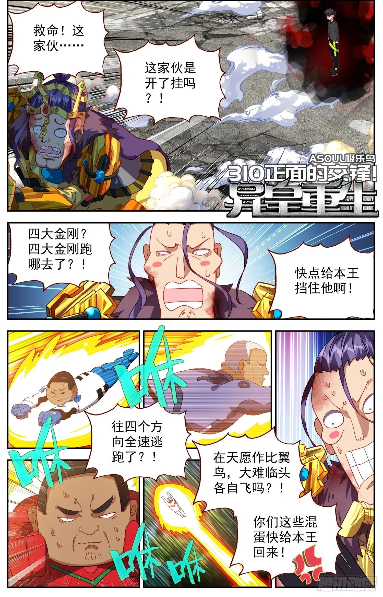 异皇重生第二季免费观看漫画,310正面的交锋1图