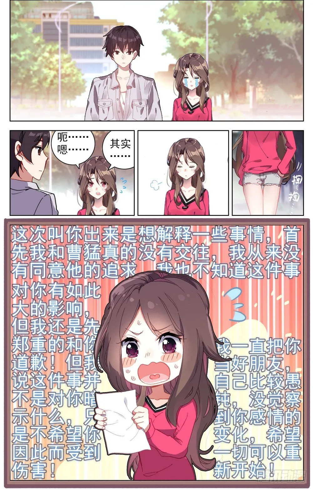 异皇重生6漫画官网漫画,019香香的羊杂面5图