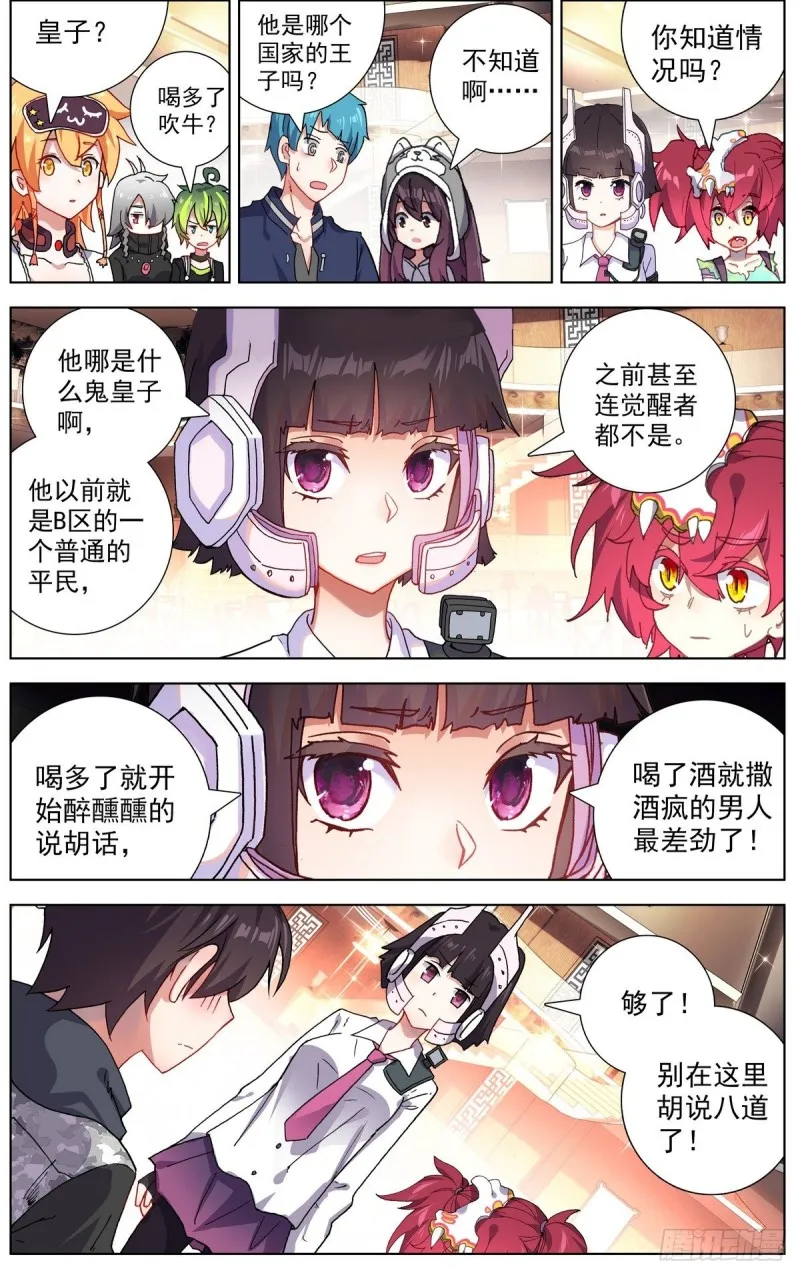 异皇重生第一季全集漫画,159皇子的忌口2图
