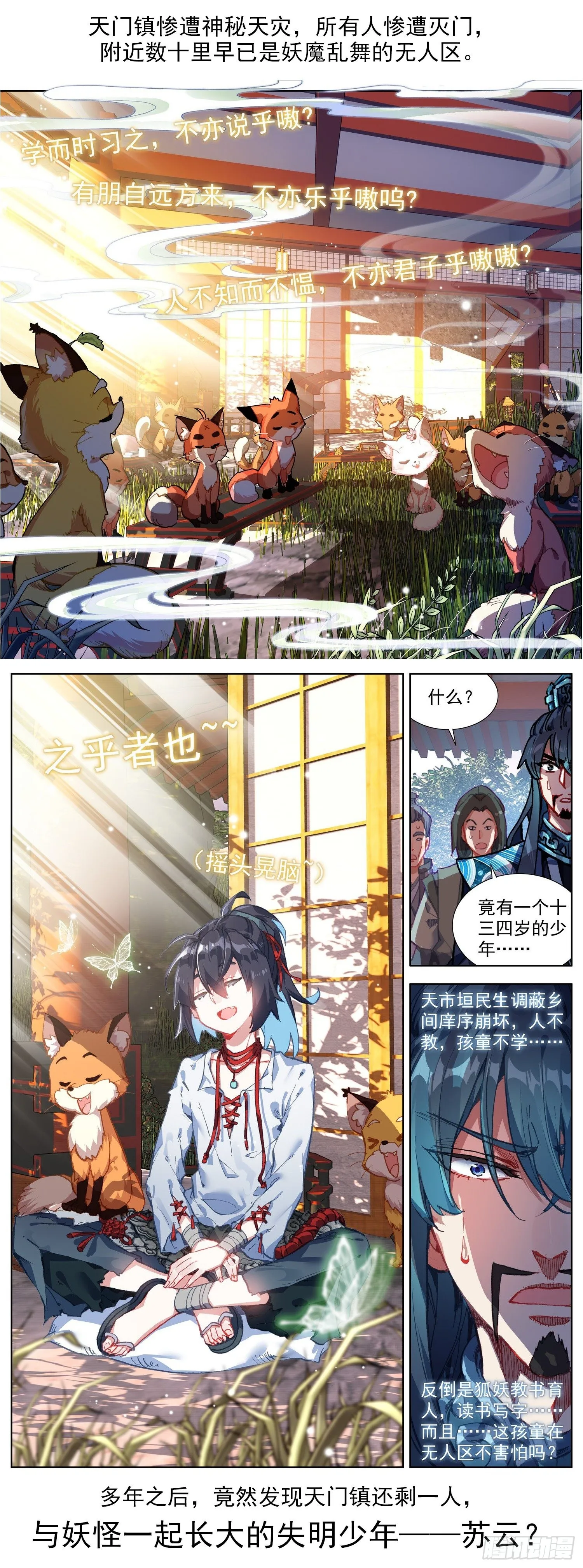 异皇重生动漫免费观看全集第二季动漫漫画,临渊行上线大家多多支持哇~！1图