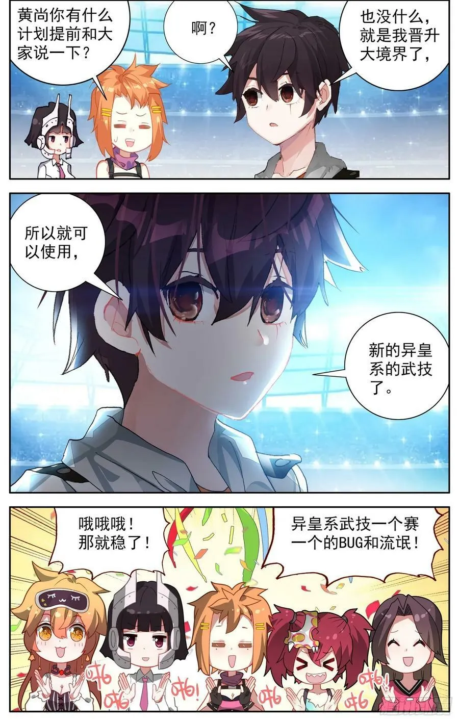 异皇重生第二部漫画什么时候出漫画,358新的武技4图