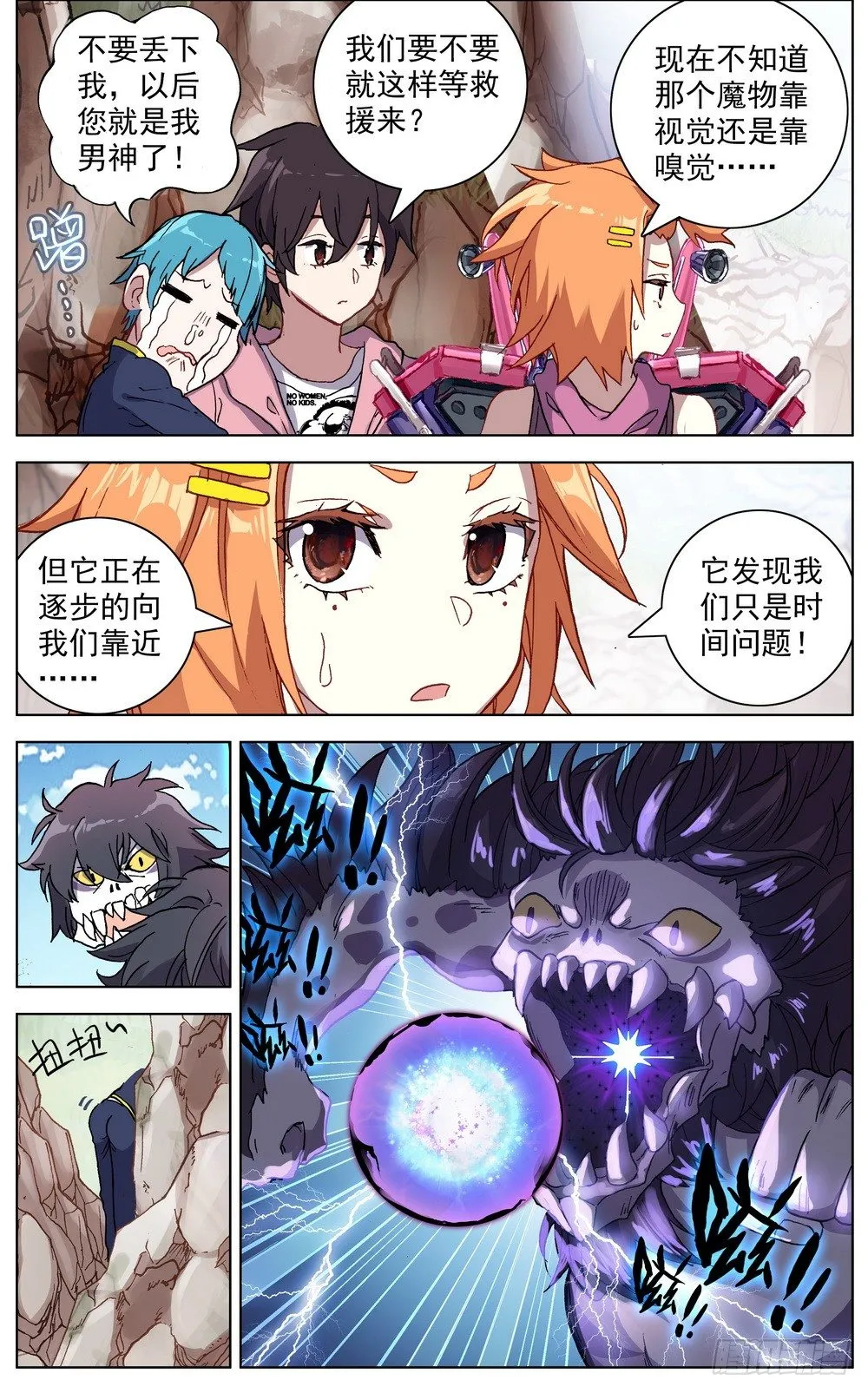 异皇重生第二季第32集漫画,029你们先走！2图