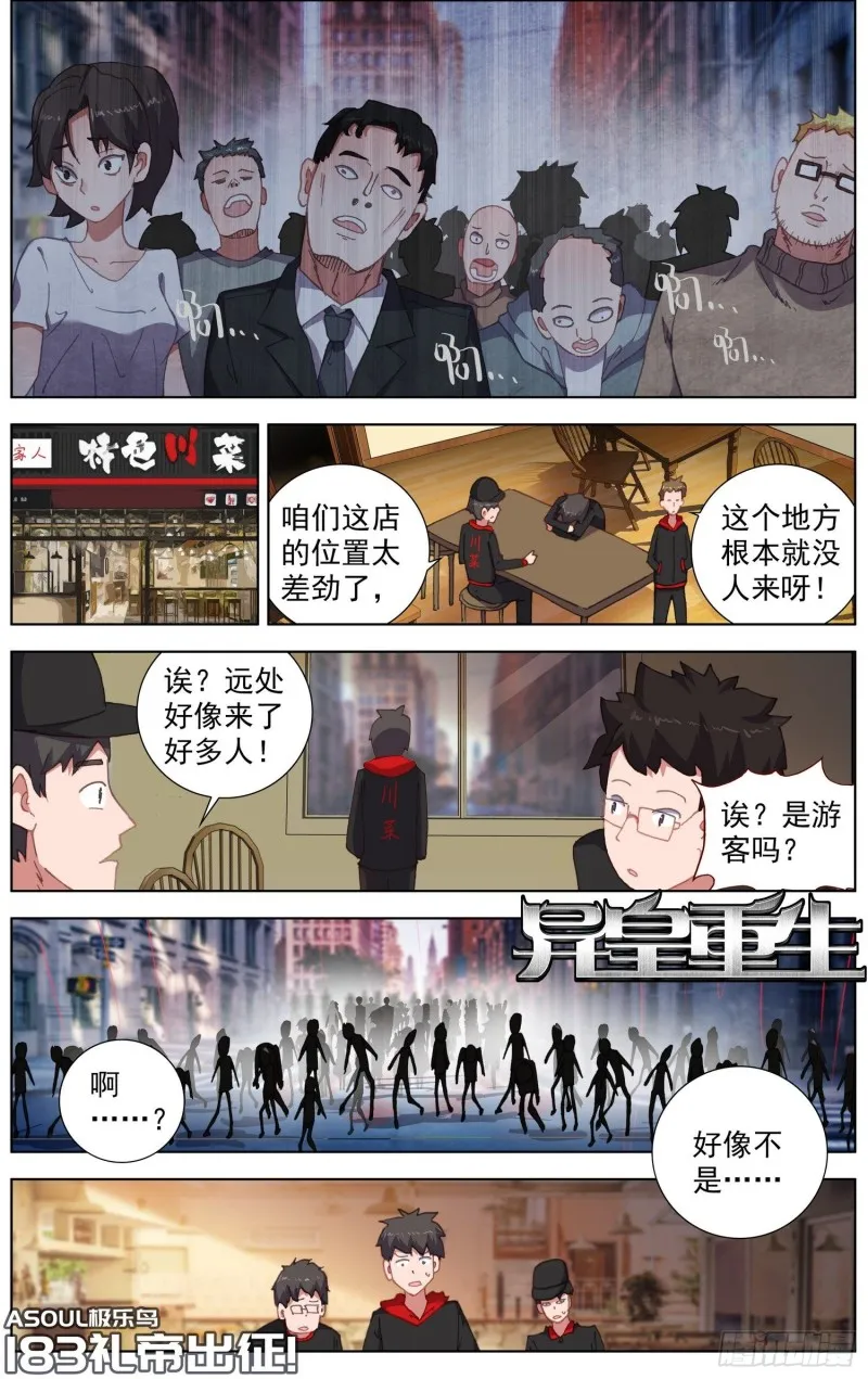 异皇重生动漫免费观看全集第二季漫画,183礼帝出征1图