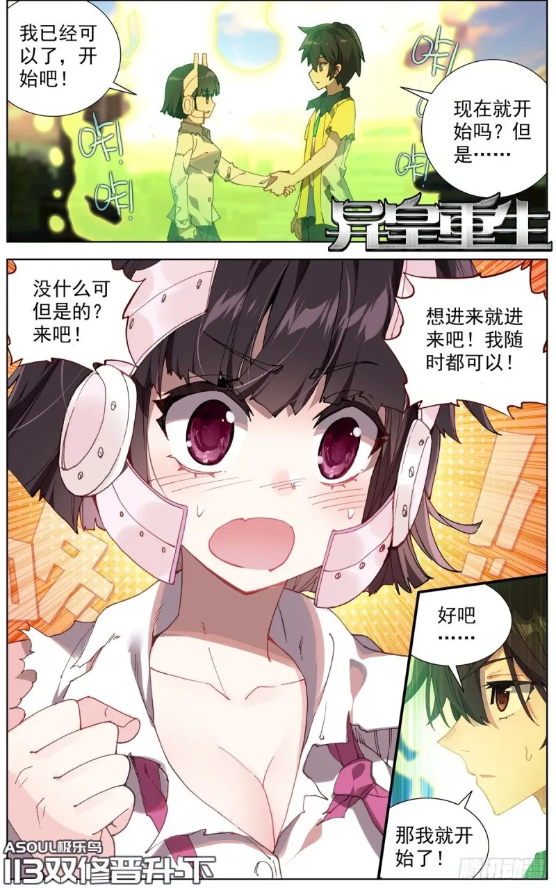 异皇重生第二季免费观看漫画,113双修晋升-下1图