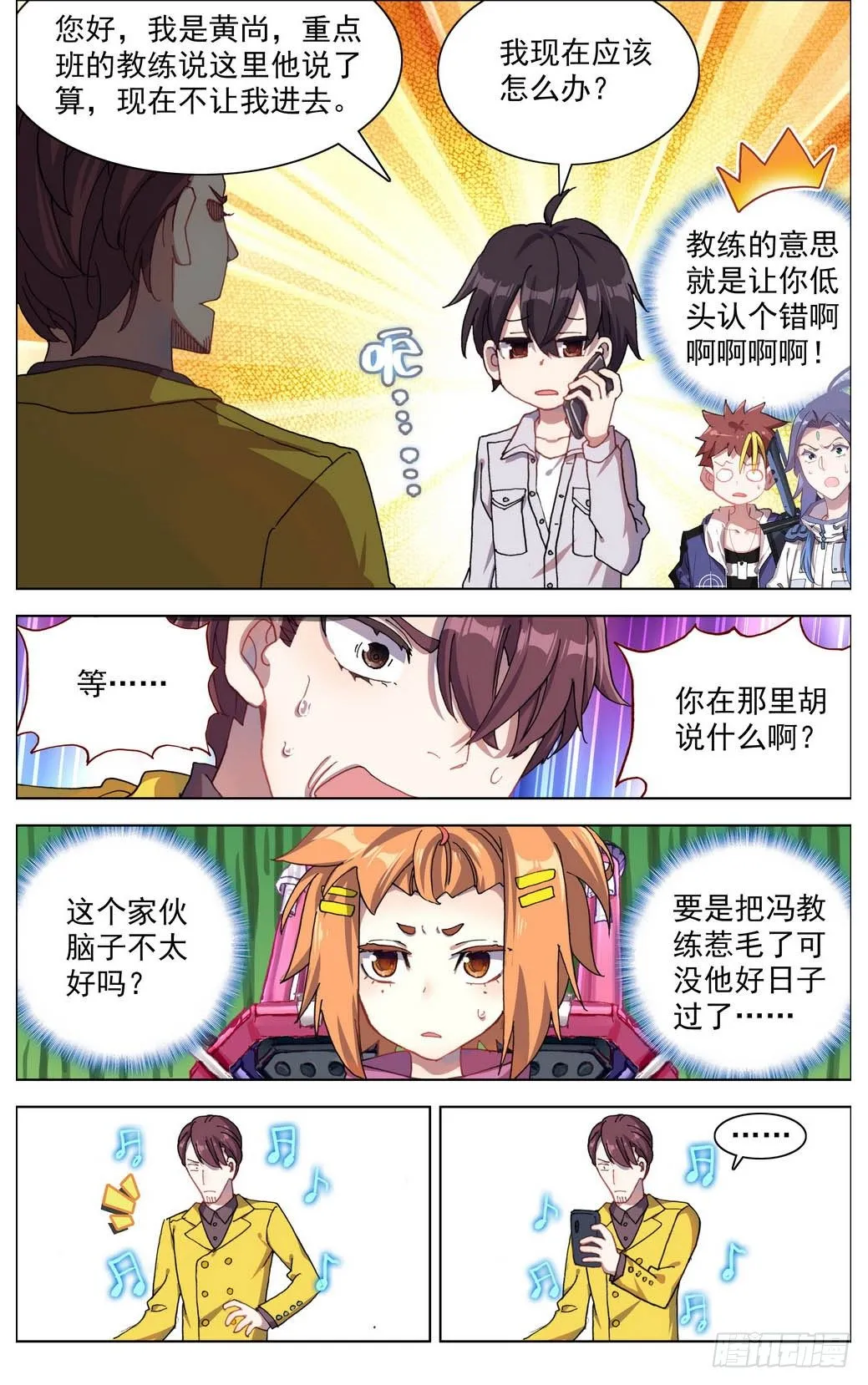 异皇重生动漫免费观看全集第二季动漫漫画,014暴躁的秀儿5图