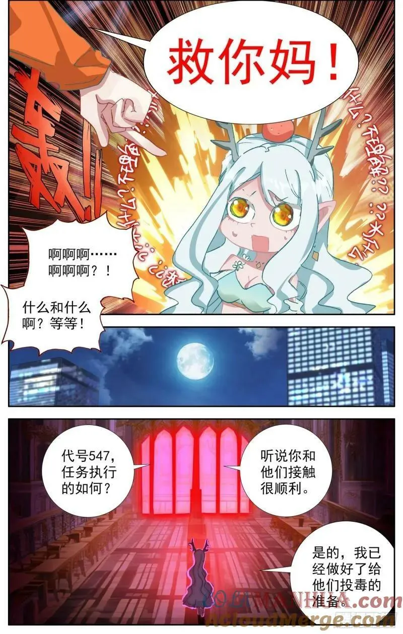 异皇重生动漫合集漫画,361重新规划任务3图