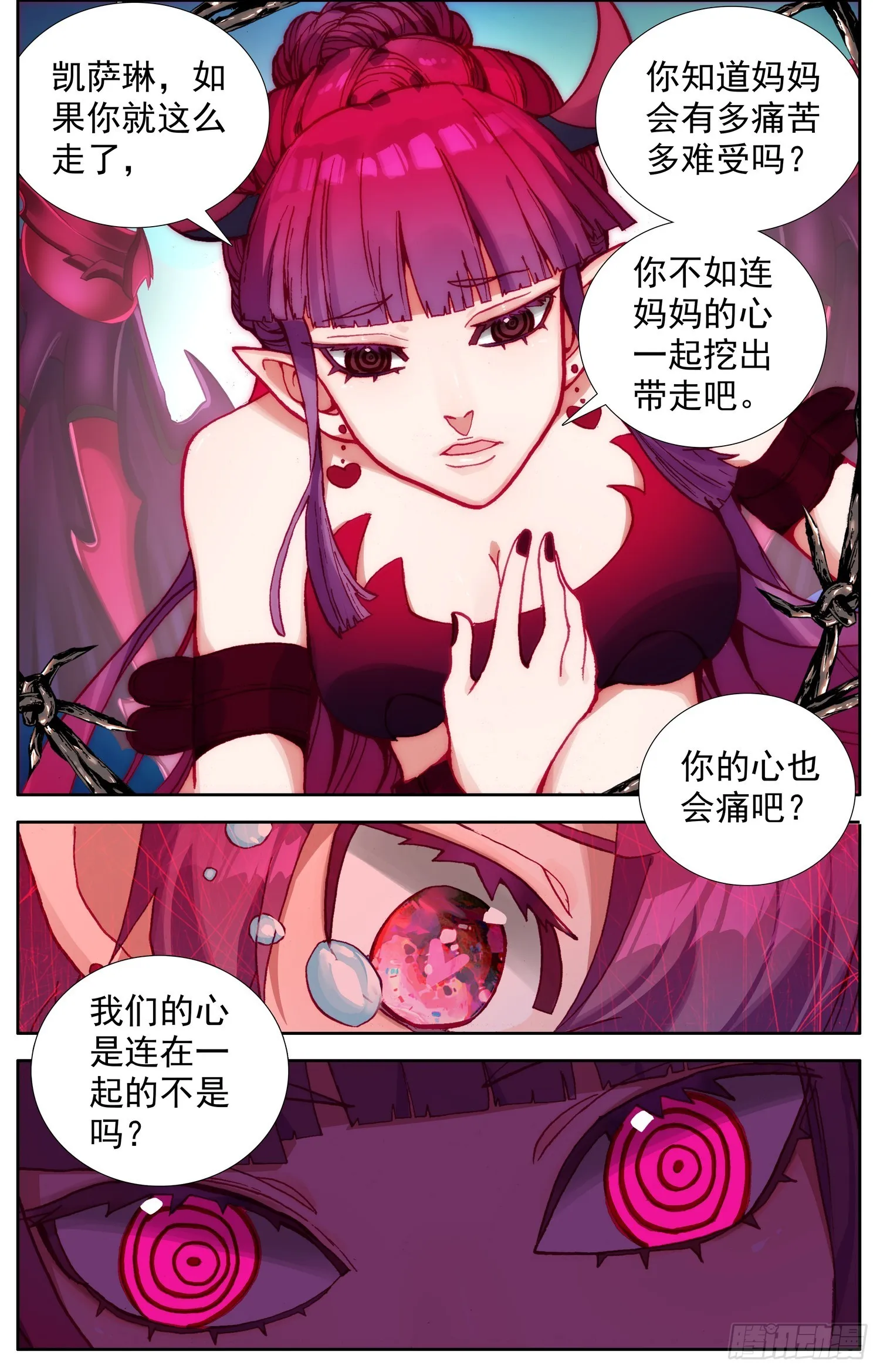 异皇重生动漫免费观看漫画,336最后一个字4图