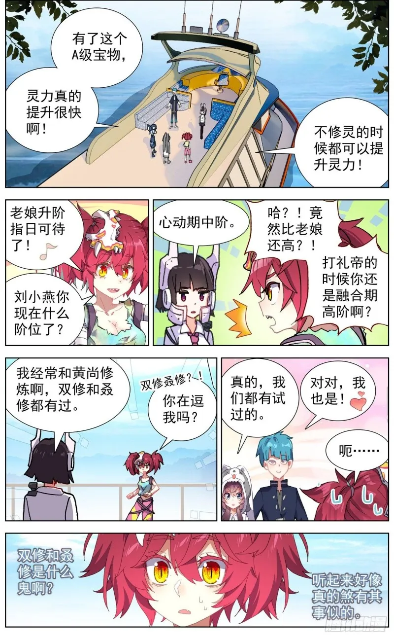 异皇重生动态第三季漫画,146安全渡河3图