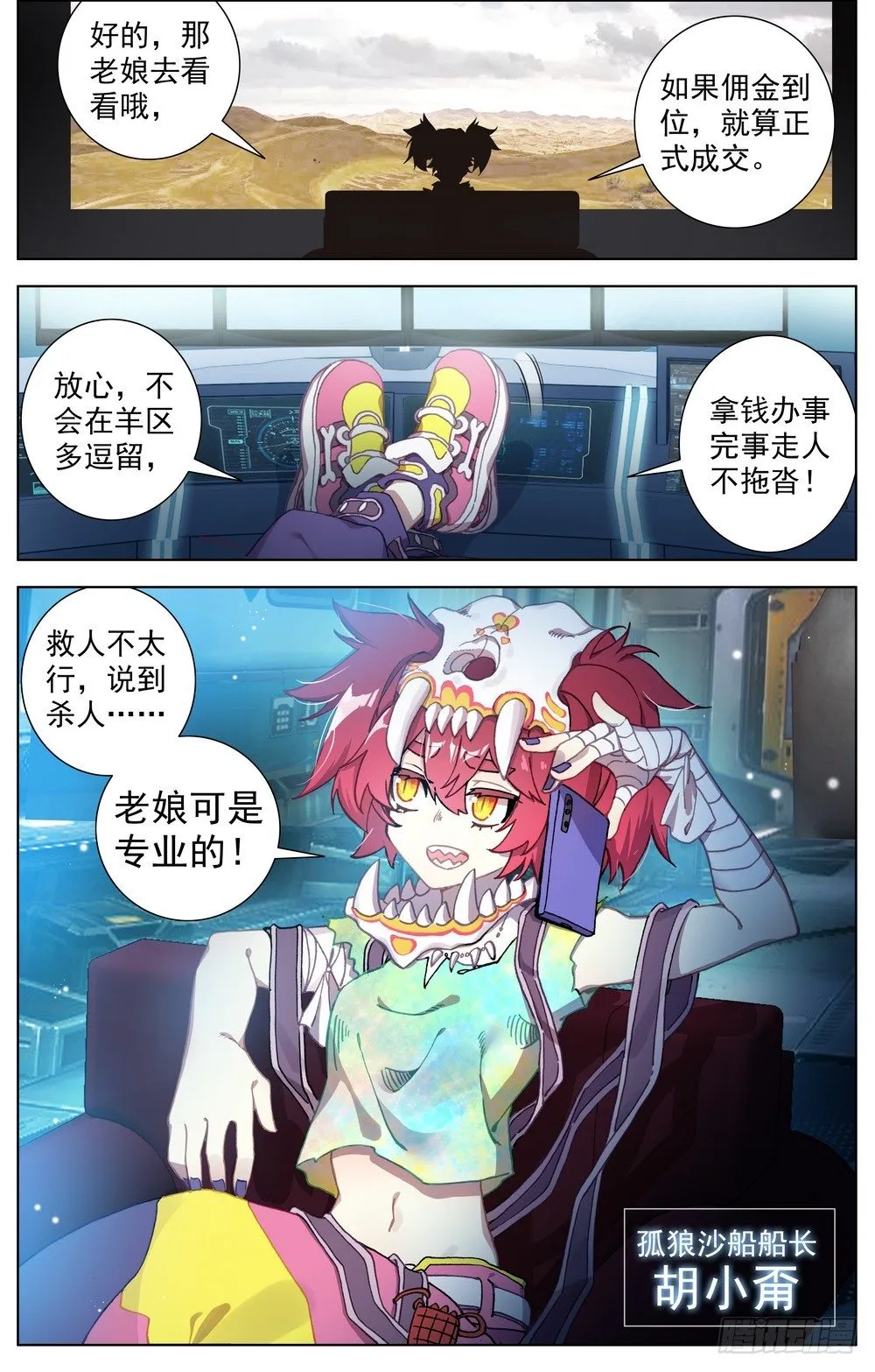 异皇重生第一季全集漫画,061暗潮汹涌5图