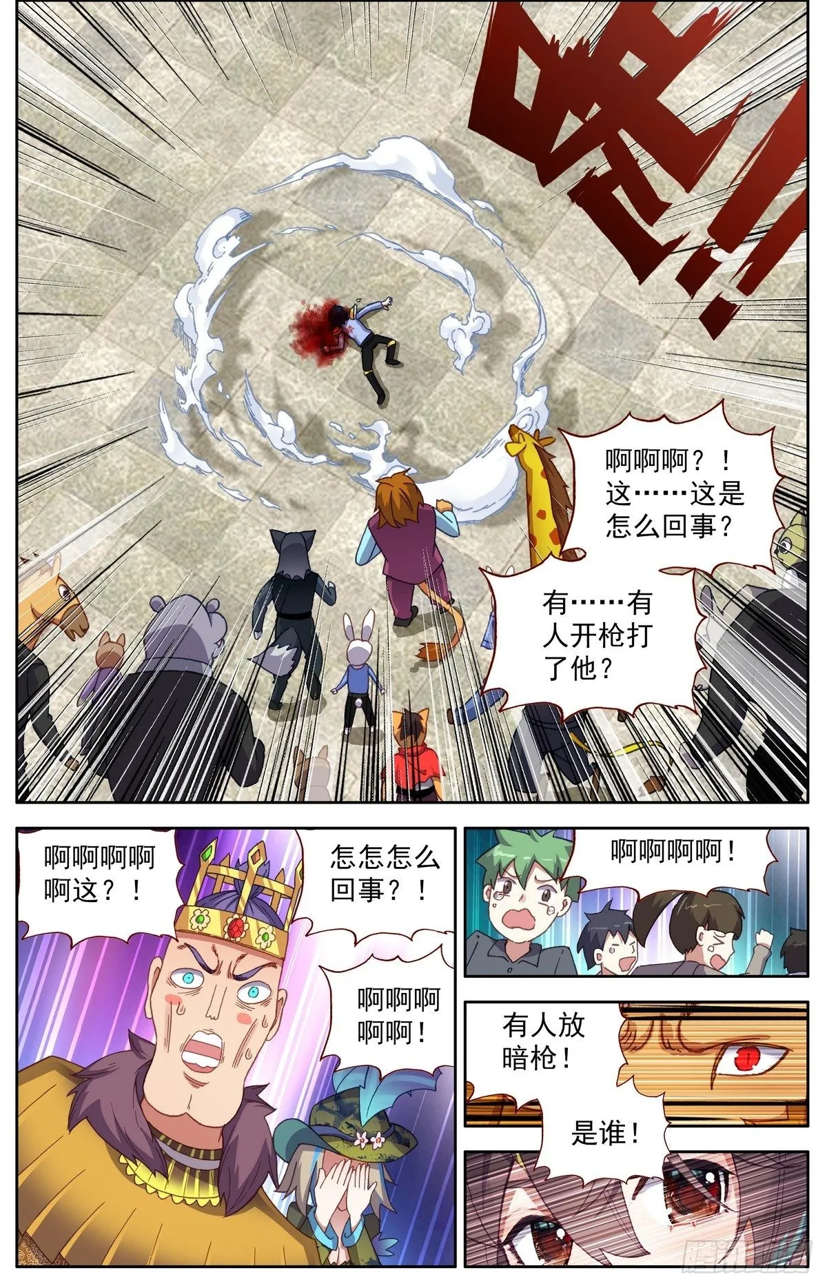 异皇重生黄尚图片漫画,295染血的黄昏2图