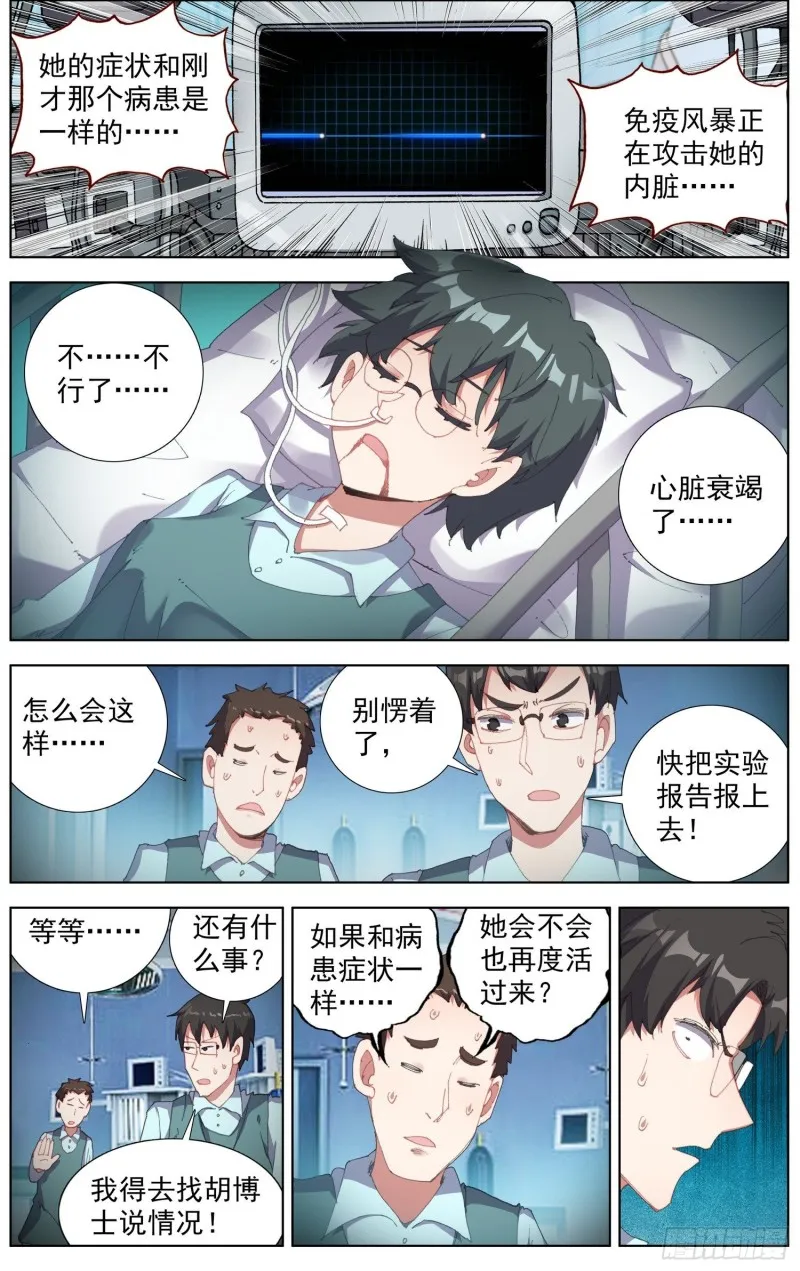 异皇重生百年漫画漫画,180逆转的棋局5图